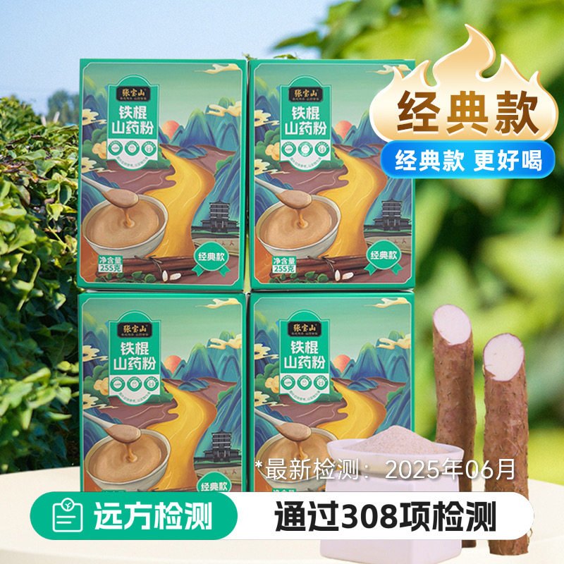 张宝山山药粉铁棍怀淮纯