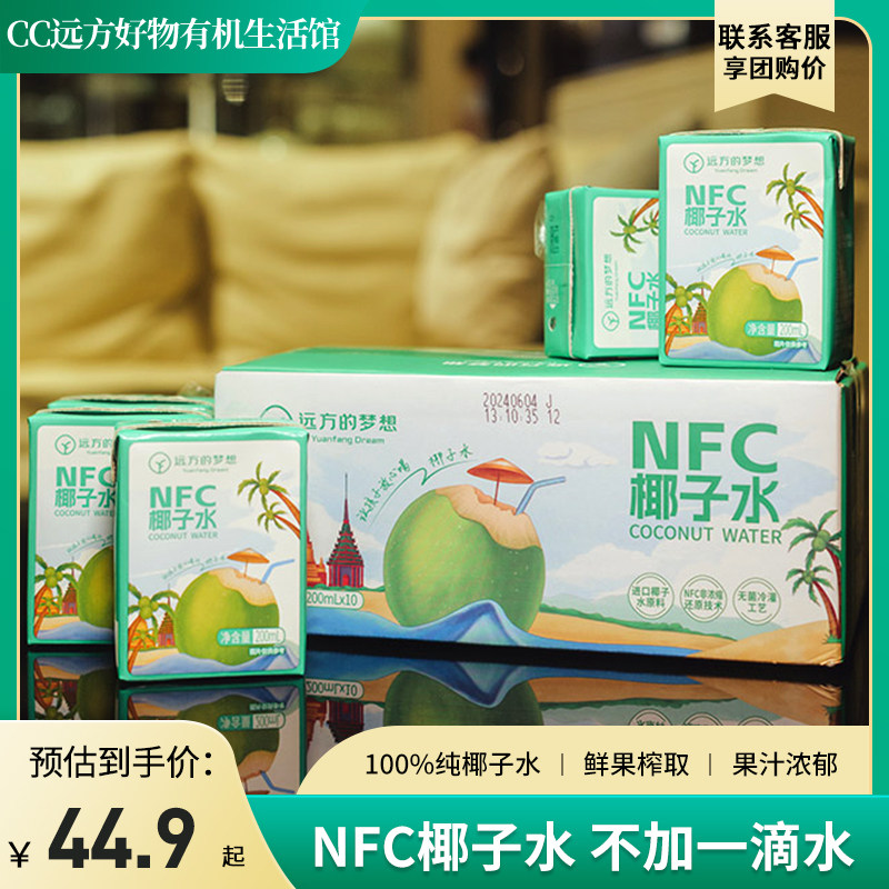 远方的梦想NFC椰树汁饮料