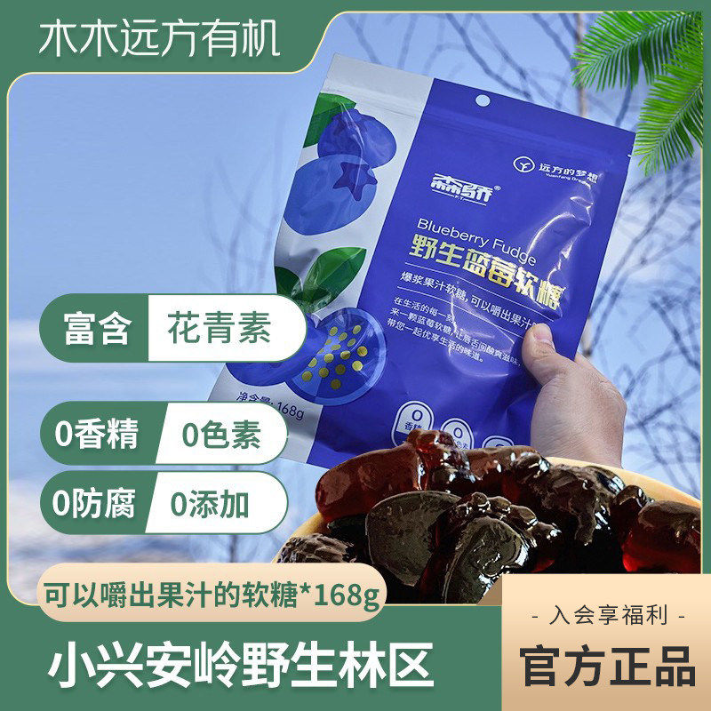【0防腐野生蓝莓】森骄野生蓝莓软糖果糕孕妇小吃零食东北特产