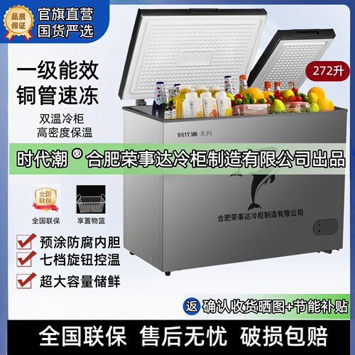 荣时代时代潮高端系列双温冷柜