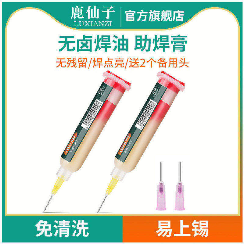 鹿仙子焊油助焊剂手机维修拆芯片图片