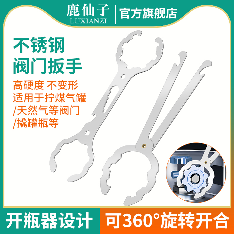 鹿仙子煤气罐阀门扳手煤气瓶减压