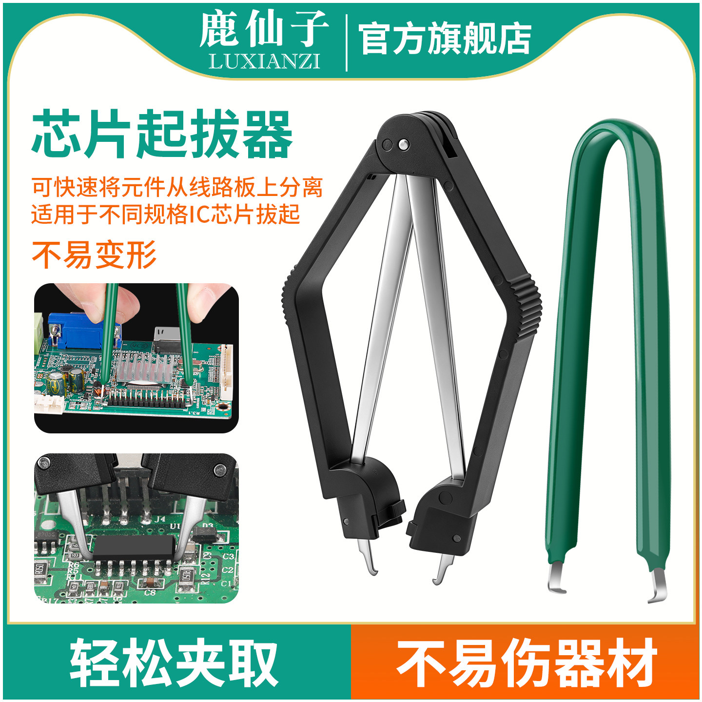 鹿仙子高精密IC芯片起拔器工具图片