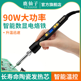小型家用电器维修专业级烙铁焊枪套装 鹿仙子数显智能电烙铁内热式