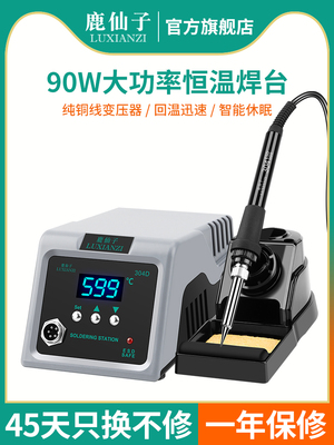 芦仙子高频焊锡站304D大功率无铅调温电烙铁专业级手机主板维修焊
