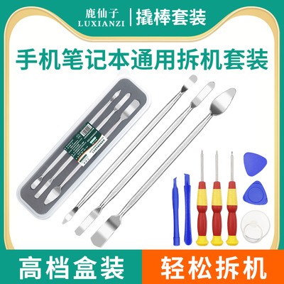 鹿仙子拆机撬棒金属手机笔记本撬棍高硬度开壳套装维修工具翘棒