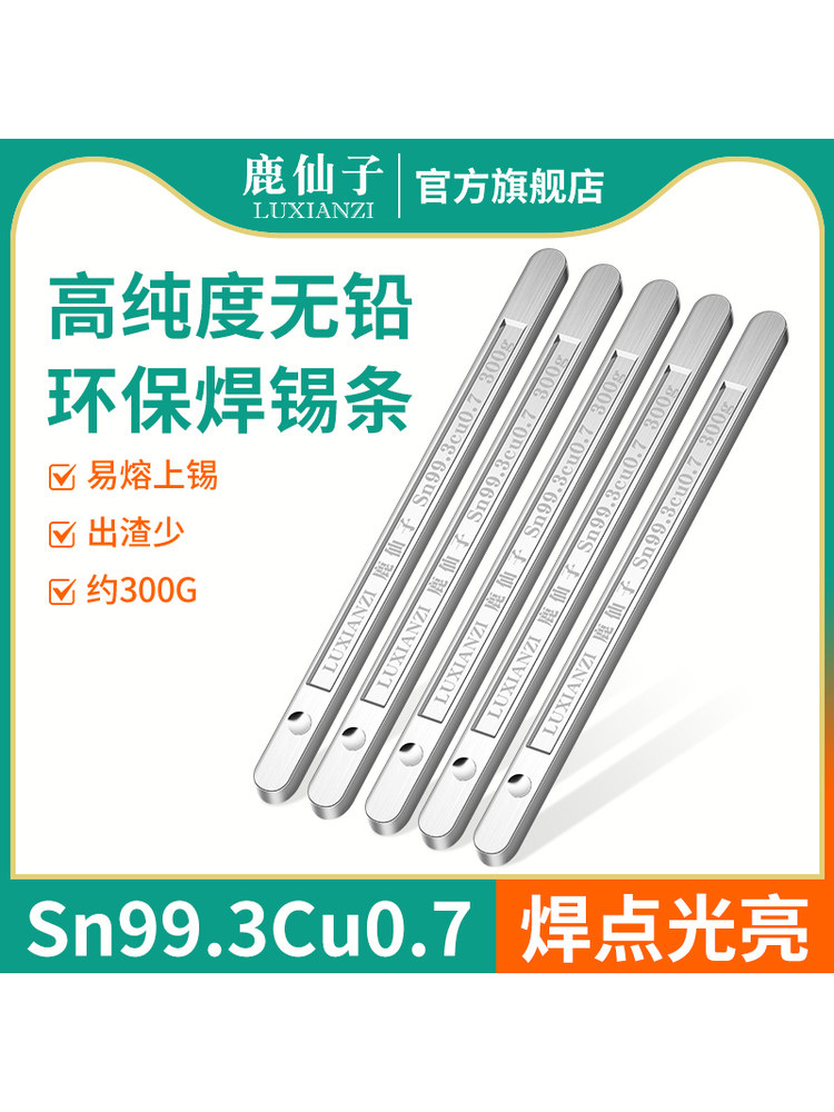 鹿仙子无铅锡条高纯度环保锡炉焊锡条99线路板焊接低温锡棒纯锡,五金/工具,焊锡,淘宝优惠券,粉丝福利购,淘宝优惠卷