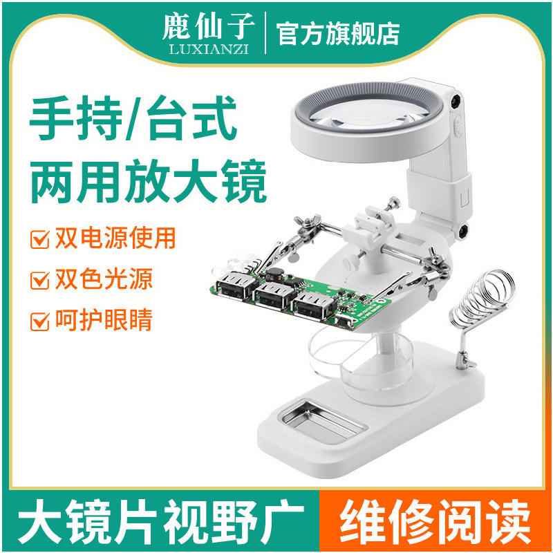 鹿仙子台式放大镜焊接工作台电子维修电路板专用带灯高清阅读夹具,五金/工具,电子焊接工具配件,淘宝优惠券,粉丝福利购,淘宝优惠卷