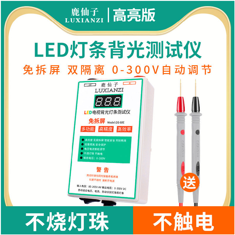 鹿仙子液晶电视屏幕LED背光测试仪点亮灯珠灯条检测仪维修工具