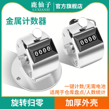 鹿仙子计数器手动按压迷你人客流量装车点数器数显机械式记数神器