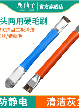 鹿仙子洗板刷硬毛刷主板维修手机电路清洁小刷子猪鬃pcb清洗工具