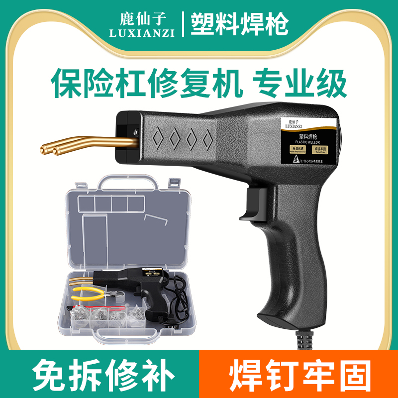 汽车保险杠修复裂缝工具
