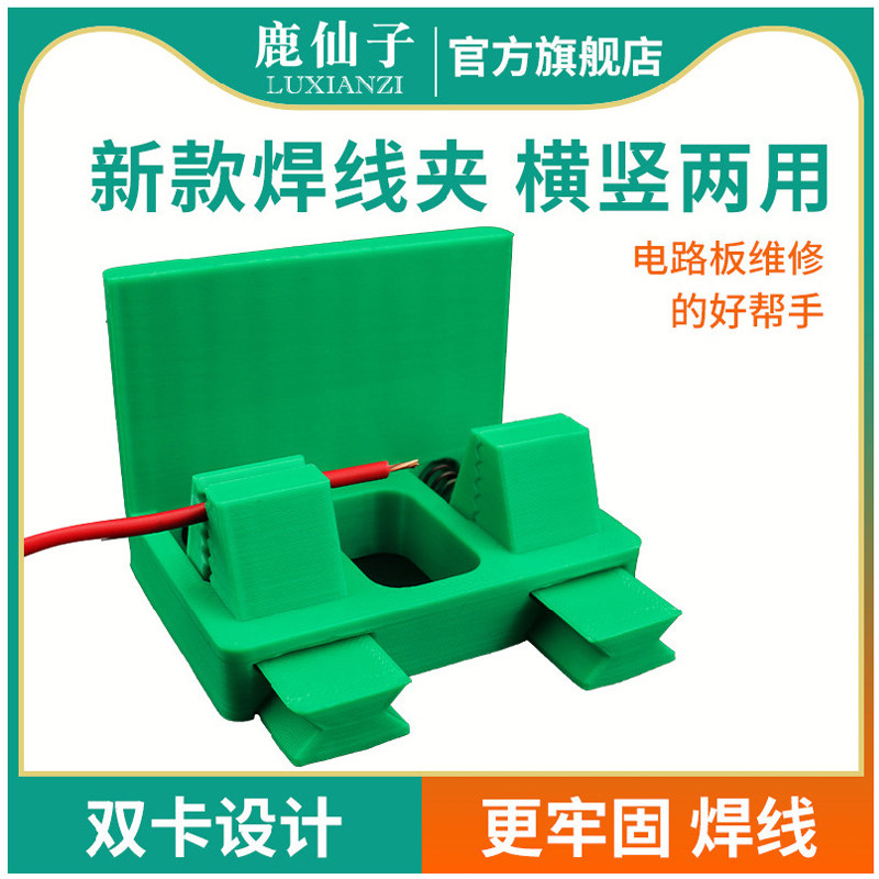 鹿仙子电线电子焊接夹具焊线固定器线路电烙铁维修辅助夹持器工具,五金/工具,电子焊接工具配件,淘宝优惠券,粉丝福利购,淘宝优惠卷