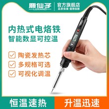 鹿仙子数显电烙铁恒温大功率内热式家用维修专用便携式电铬铁调温