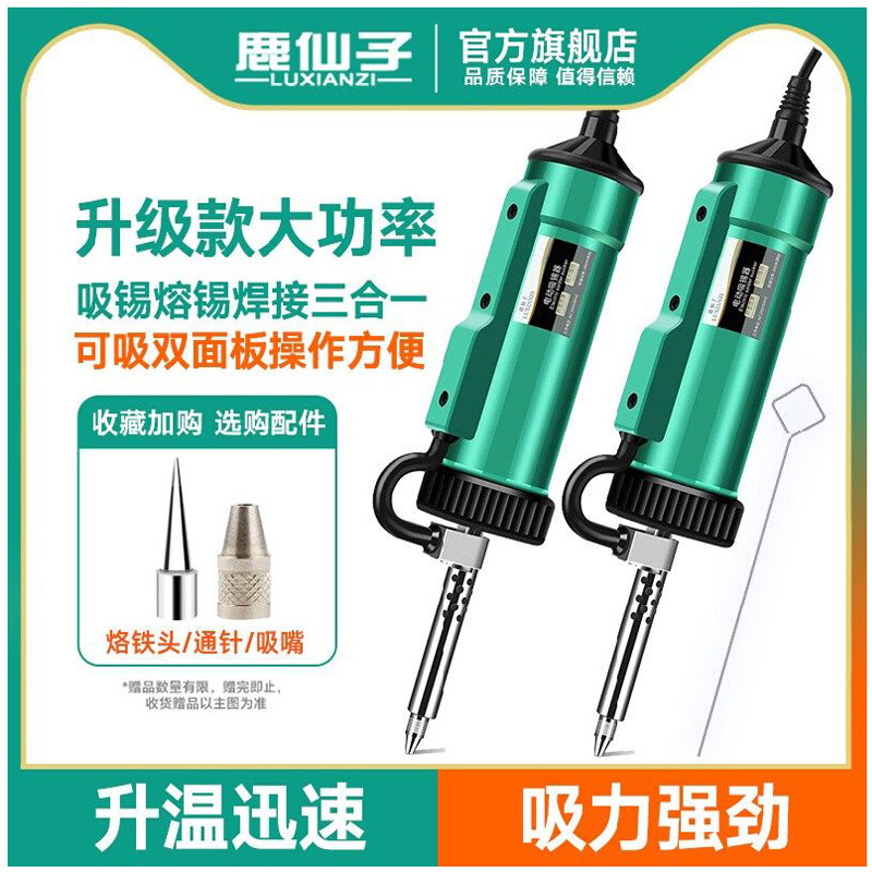 鹿仙子强力电动吸锡器电热吸锡枪电烙铁全自动真空大吸力大功率