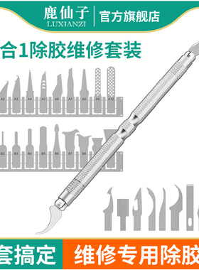 鹿仙子手机维修cpu芯片除胶刀撬刀小铲刀套装神器刮刀工具电路板