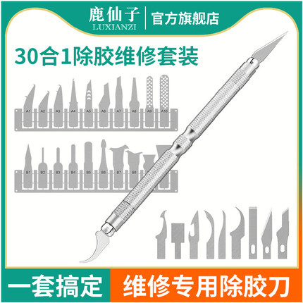 鹿仙子手机维修cpu芯片除胶刀撬刀小铲刀套装神器刮刀工具电路板