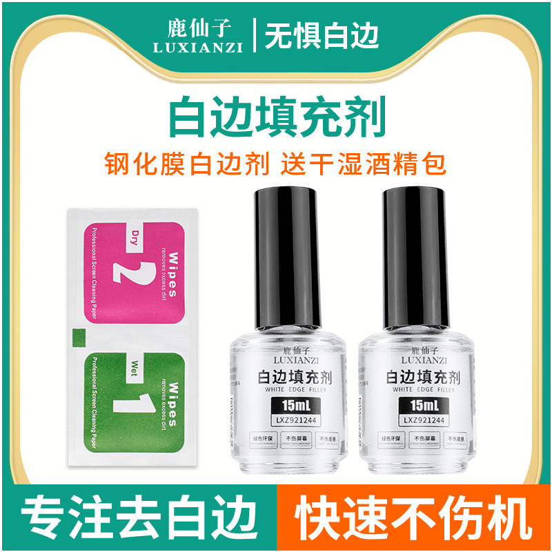 鹿仙子钢化膜白边填充液手机贴膜专用固化屏幕气泡修复消除剂工具,五金/工具,其它工具,淘宝优惠券,粉丝福利购,淘宝优惠卷