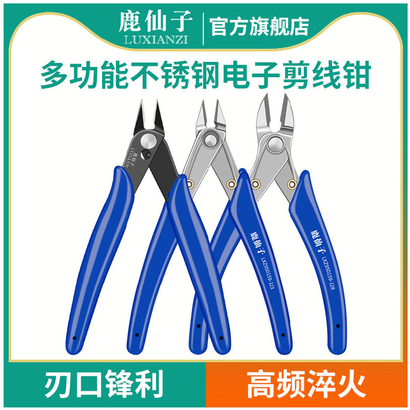 鹿仙子斜口钳尖嘴钳电子钳电工钳子剪线钳不锈钢水口钳斜嘴钳剪钳
