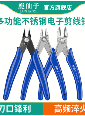 鹿仙子斜口钳尖嘴钳电子钳电工钳子剪线钳不锈钢水口钳斜嘴钳剪钳