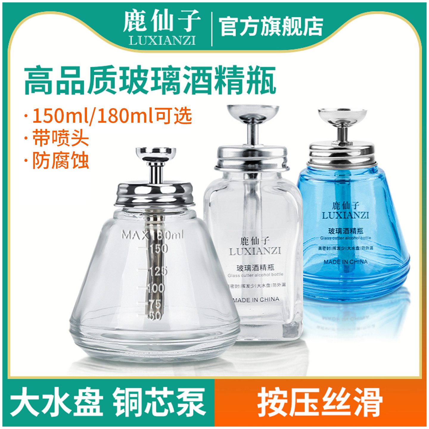 鹿仙子按压式酒精瓶玻璃电路板洗板水手机维修酒精壶专用瓶子工具