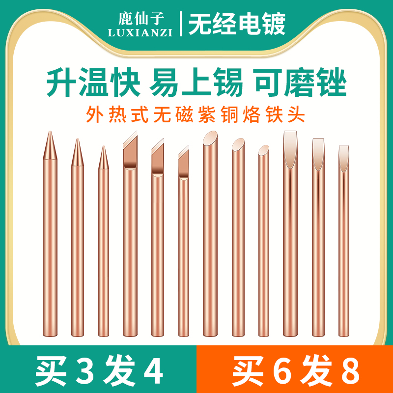 外热式电烙铁头特尖焊喇叭纯紫铜无磁30W40W60W 纯铜不吸磁烙铁咀 五金/工具 烙铁/电焊头 原图主图