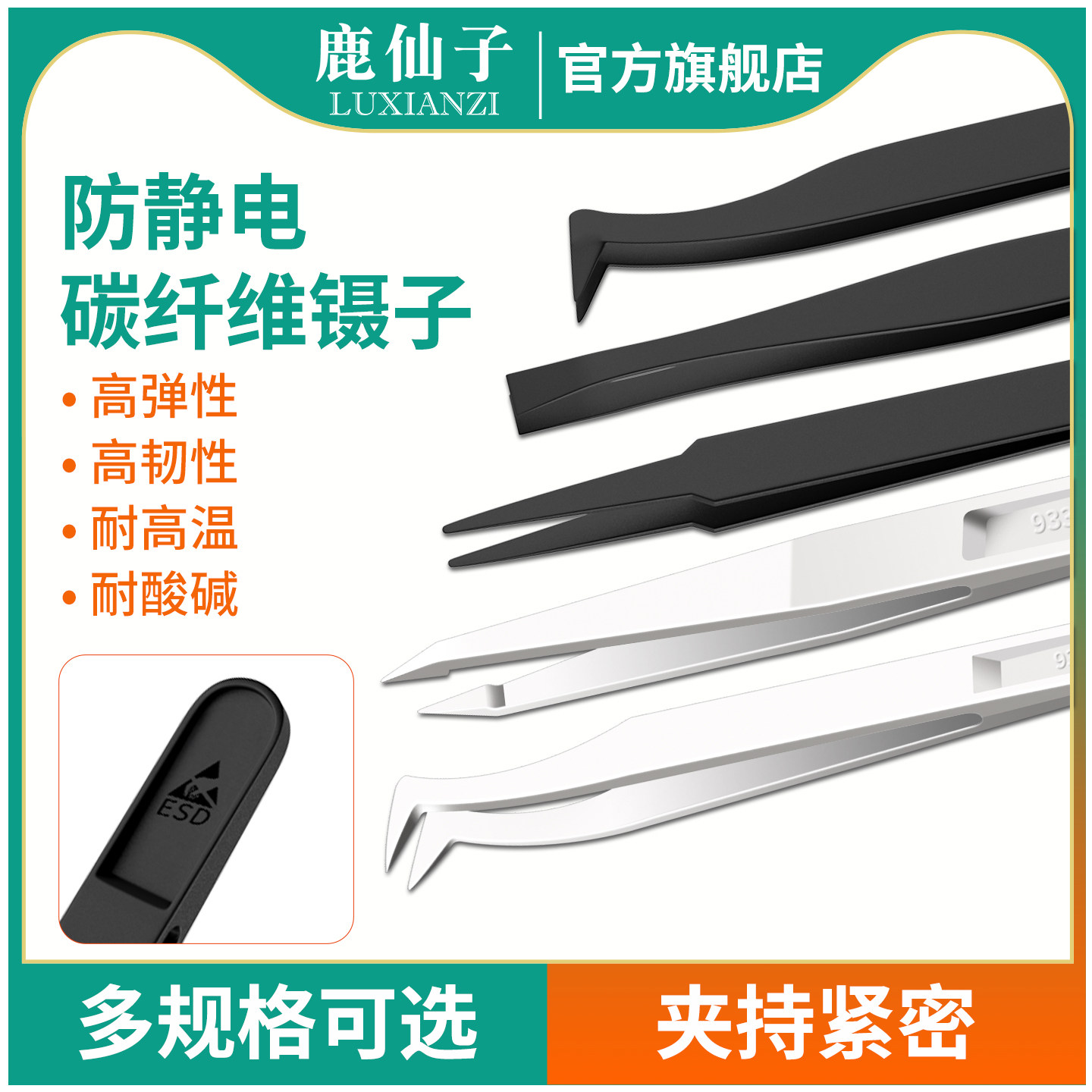 鹿仙子防静电塑料镊子高强度高精密强度电子专用手机维修弯头夹子
