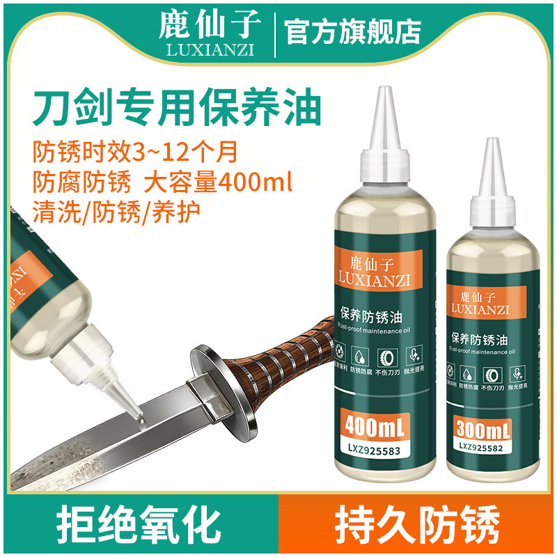 鹿仙子刀剑专用保养油打磨抛光图片