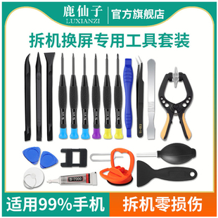 鹿仙子手机拆机工具套装维修换屏专用螺丝刀吸盘屏幕胶水电池拆卸