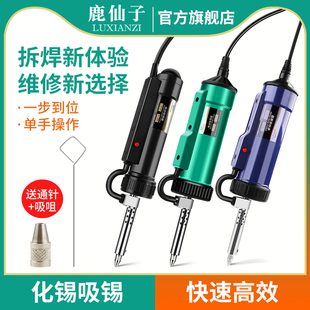 鹿仙子电动吸锡器电热吸锡电烙铁套装 强力吸锡枪吸焊器自动大功率
