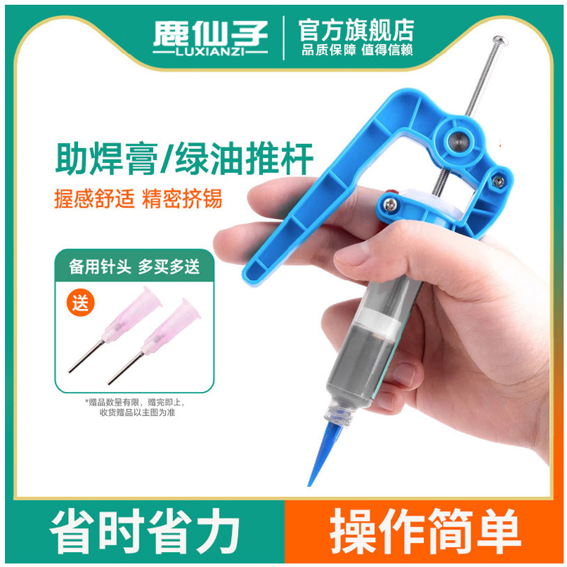 鹿仙子锡膏挤出器针筒省力助推器针管锡浆助焊剂焊油挤压工具神器,五金/工具,松香,淘宝优惠券,粉丝福利购,淘宝优惠卷