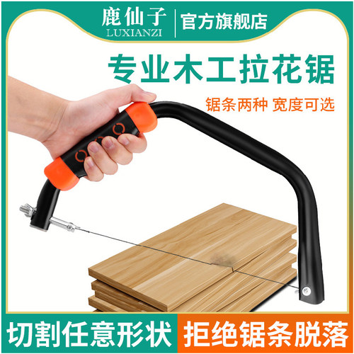 鹿仙子线锯木工工具专用手工锯子