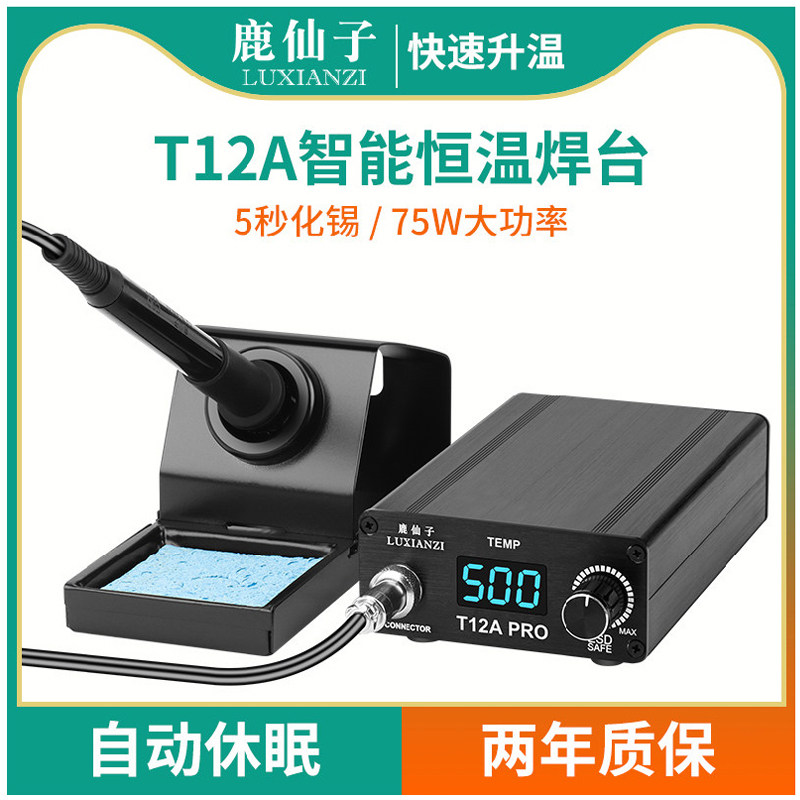 鹿仙子t12焊台大功率恒温电烙铁维修专用便携diy套件焊接手机智能,五金/工具,焊台,淘宝优惠券,粉丝福利购,淘宝优惠卷