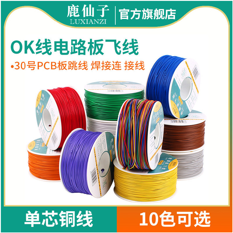 鹿仙子电路板飞线跳线彩色导线漆包线pcb芯片焊接铜线ok线连接线,五金/工具,电子焊接工具配件,淘宝优惠券,粉丝福利购,淘宝优惠卷