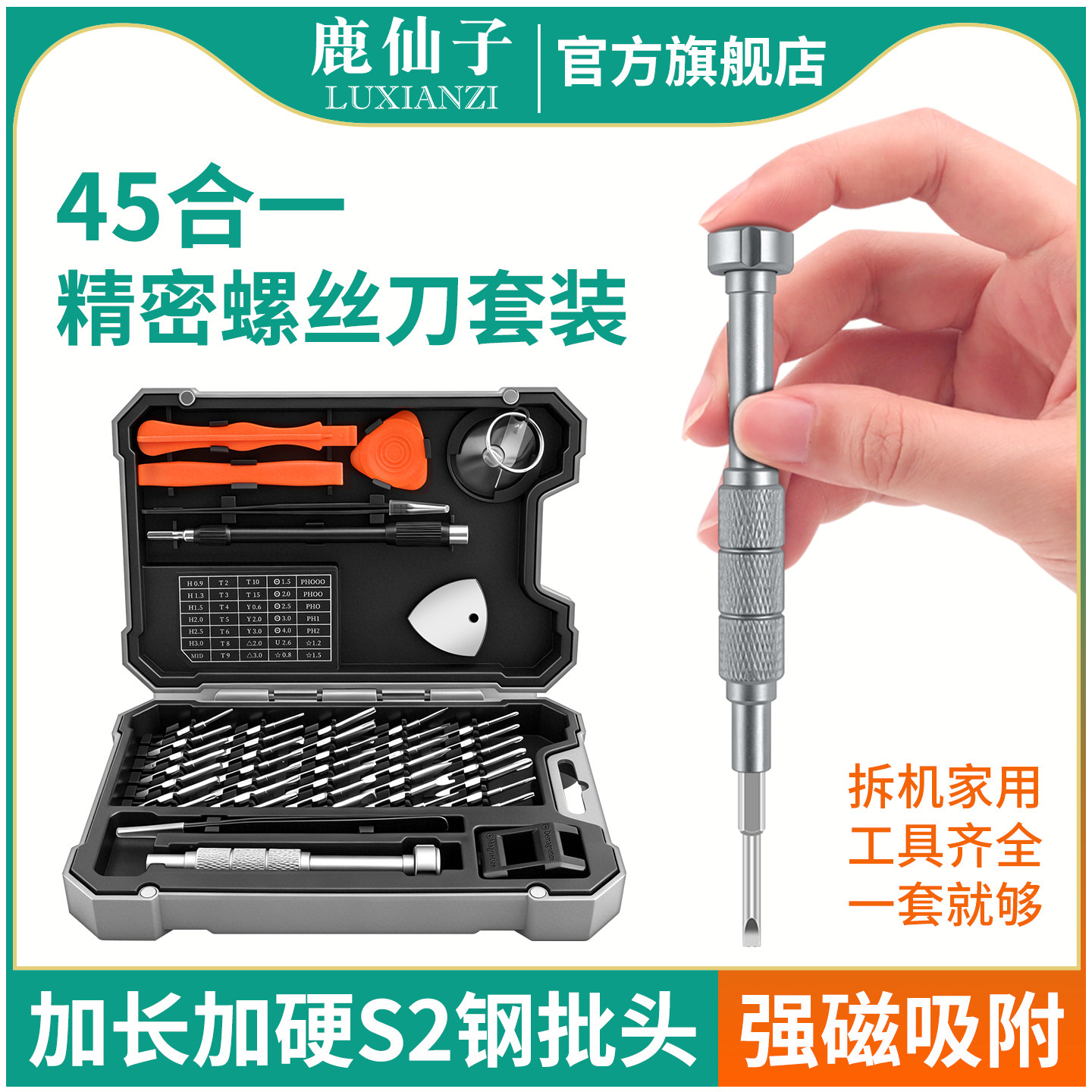 鹿仙子螺丝刀套组精密强磁手机笔记型电脑拆机清灰工具多功能家用