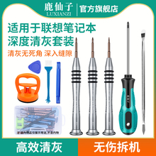 鹿仙子笔记本拆机工具专用螺丝刀t5六角联想小新电脑拆卸维修套装