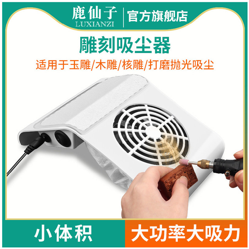 鹿仙子桌面雕刻吸尘器核桃木雕打磨抛光专用大吸力小型电动吸尘机