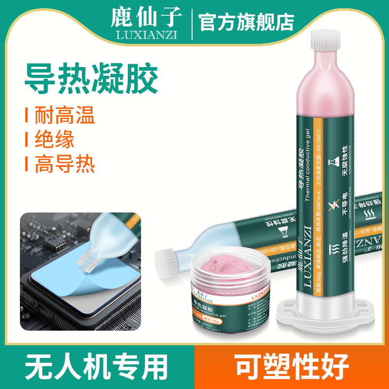 鹿仙子导热凝胶无人机专用散热膏