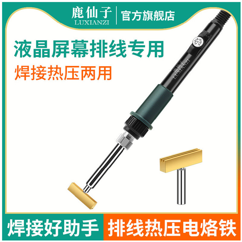 鹿仙子液晶排线修复工具内热式70W电烙铁T型热压焊接屏线维修工具,五金/工具,电烙铁,淘宝优惠券,粉丝福利购,淘宝优惠卷