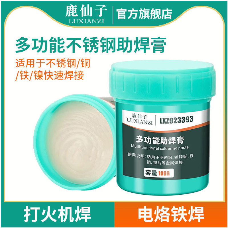 鹿仙子不锈钢助焊膏多功能电烙铁pcb助焊剂强力焊锡膏主板焊接剂 - 实物图