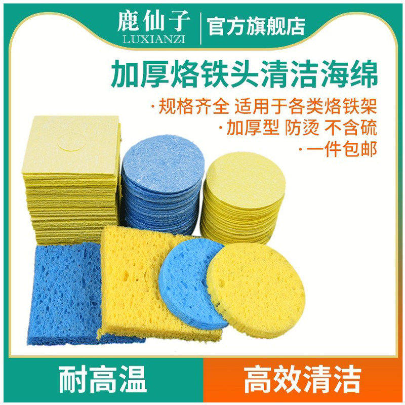 鹿仙子烙铁海绵耐高温清洁焊锡用图片