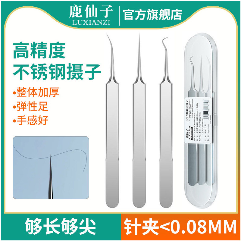 鹿仙子手机拆机主板芯片植锡高精密尖头镊子维修cpu针脚修复工具