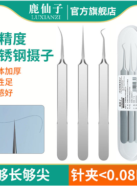 鹿仙子手机拆机主板芯片植锡高精密尖头镊子维修cpu针脚修复工具