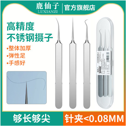 鹿仙子手机拆机主板芯片植锡高精密尖头镊子维修cpu针脚修复工具