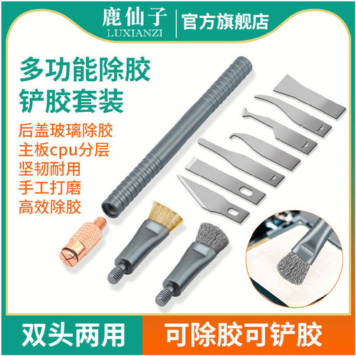 除胶铲胶工具耳机孔清洁CPU分层