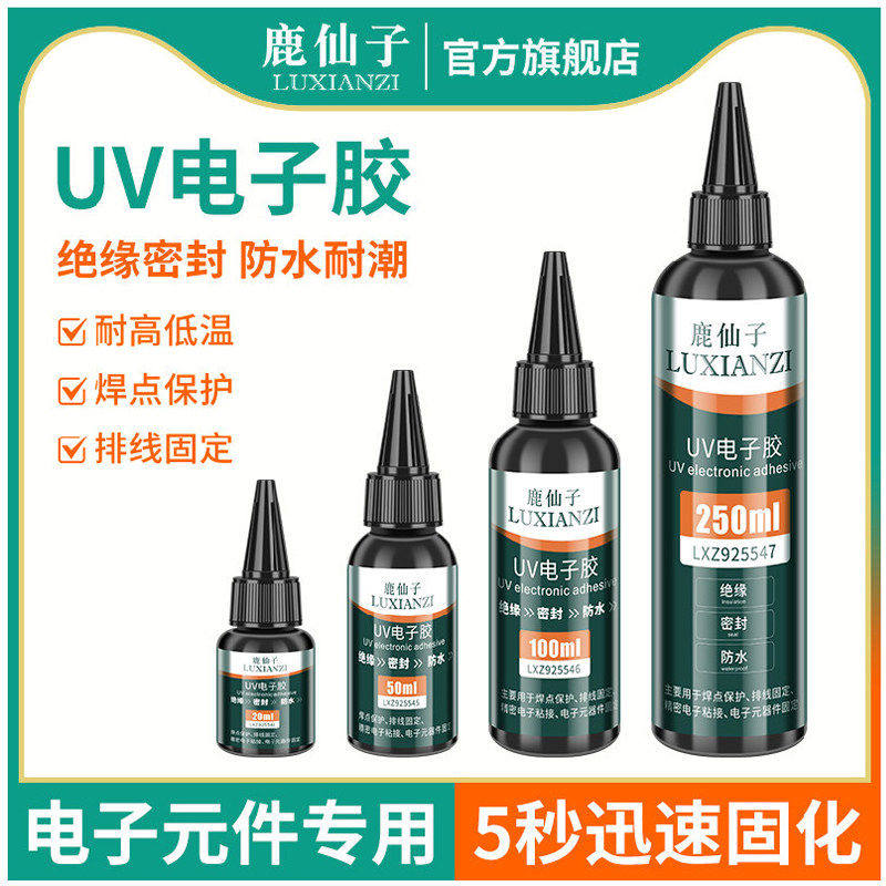 鹿仙子uv胶水焊点保护紫外线固化电路板电子元件排线专用固定维修 - 实物图