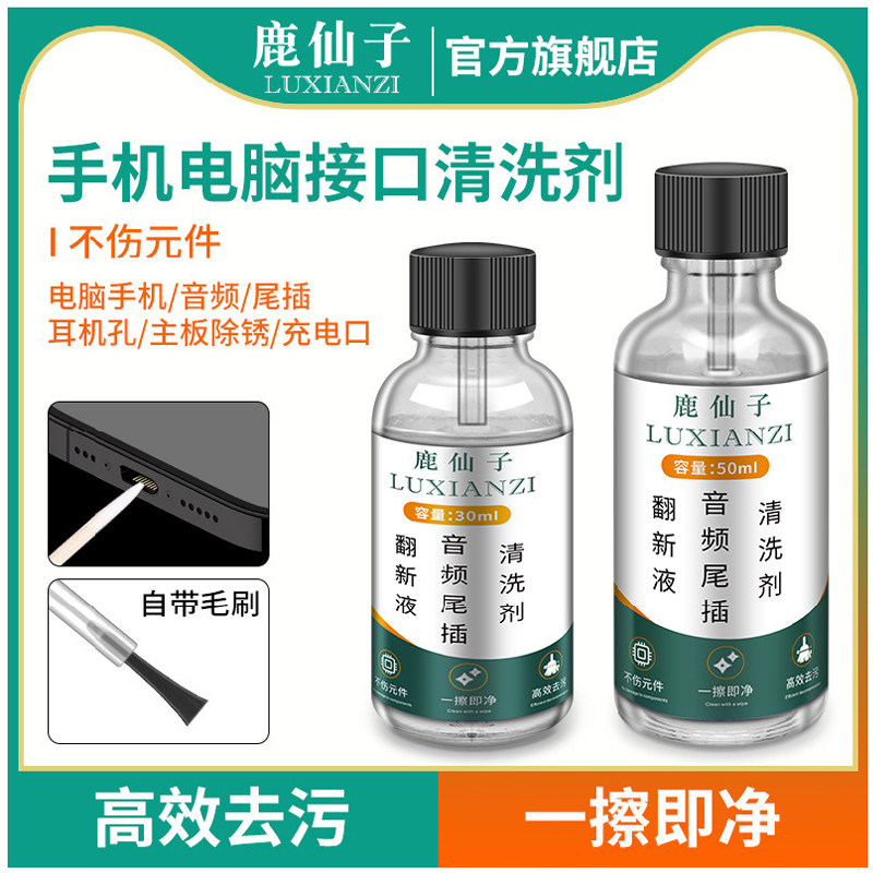 鹿仙子尾插清洁清洗剂适用于苹果手机充电口听筒耳机接口清理工具