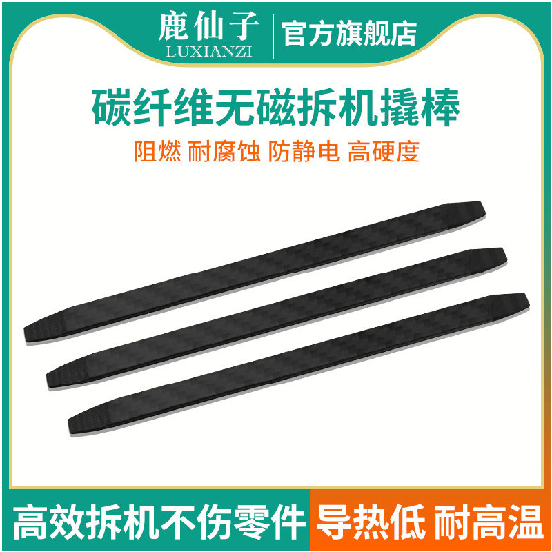 鹿仙子碳纤维撬棒撬片手机敲棒拆机笔记本维修工具防静电扁平撬棍,五金/工具,撬棒,淘宝优惠券,粉丝福利购,淘宝优惠卷