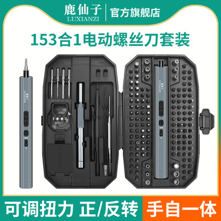 鹿仙子多功能电动螺丝刀手机电脑拆机专用维修工具精密螺丝批套装