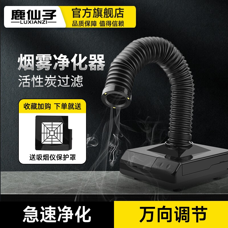 鹿仙子小型桌面吸烟仪烙铁焊锡烟雾净化器焊接吸烟机焊台吸烟器